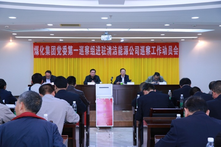 集团党委发展首轮巡察工作