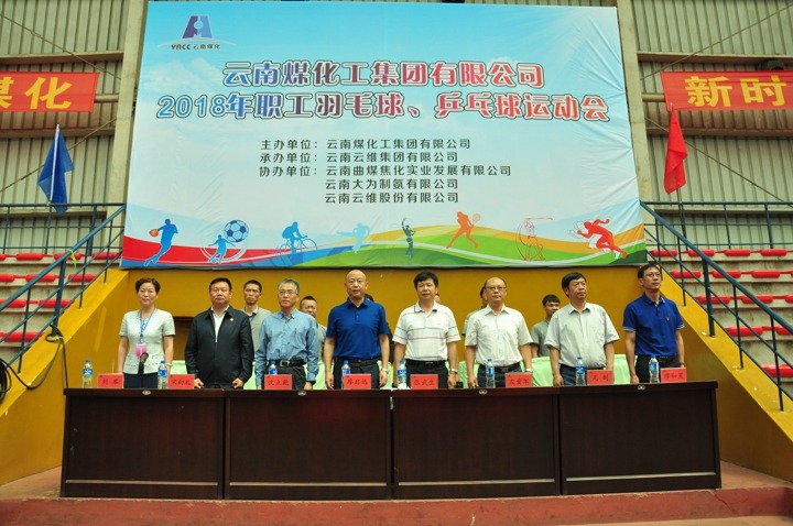 云南东升国际官网集团2018年职工羽毛球、乒乓球活动会圆满关幕