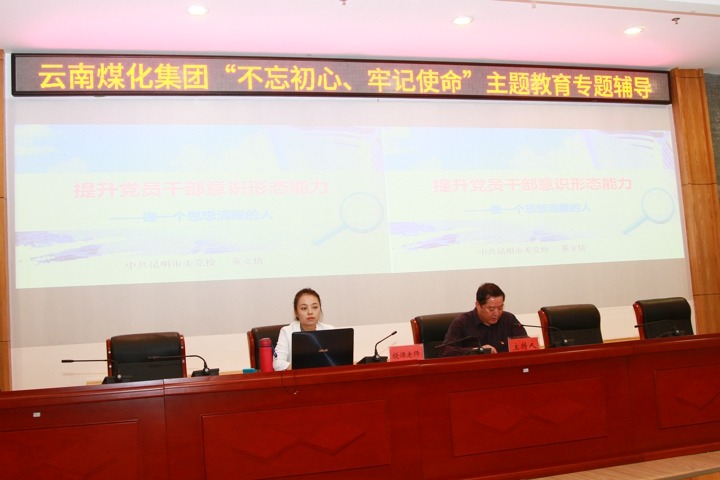 云南东升国际官网集团组织意识状态专题进建领导