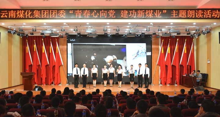 集团团委进杏装青春心向党，立功新煤业”主题朗诵活动