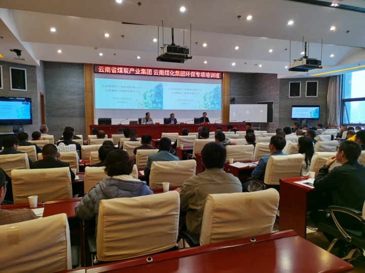 云南省煤炭产业集团有限公司 东升国际官网组织发展环保专项培训