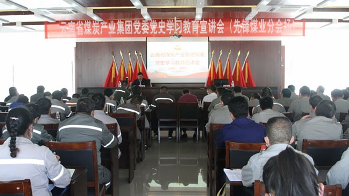 集团党史进建教育宣讲团到前锋煤业宣讲