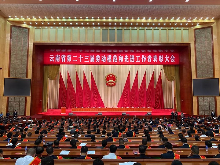 弘扬劳模心灵 争当立功新时期“云煤匠人”——记云南省第二十三届劳动圭表和先进工作者赞美大会上的“云煤匠人”