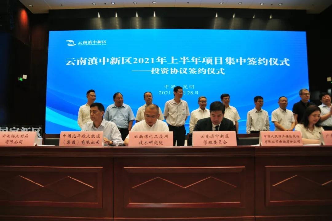 云南东升国际官网工利用技术钻研院有限公司与云南滇中新区治理委员会签署新基地建设项目投资和谈