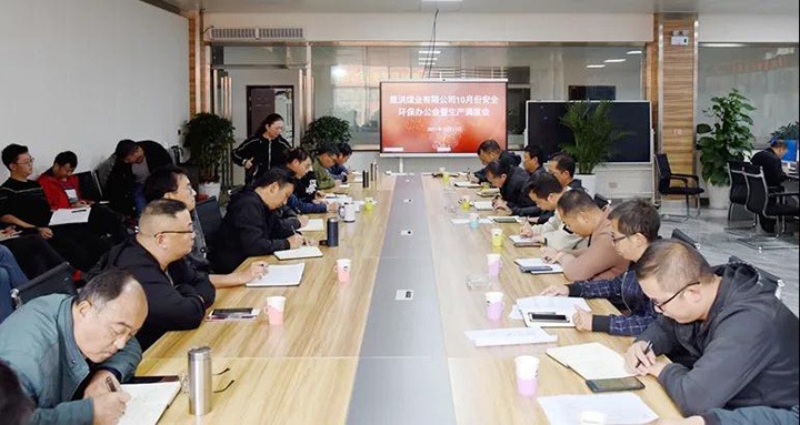 恩洪煤业召开10月份安全环保办公会暨出产调度会