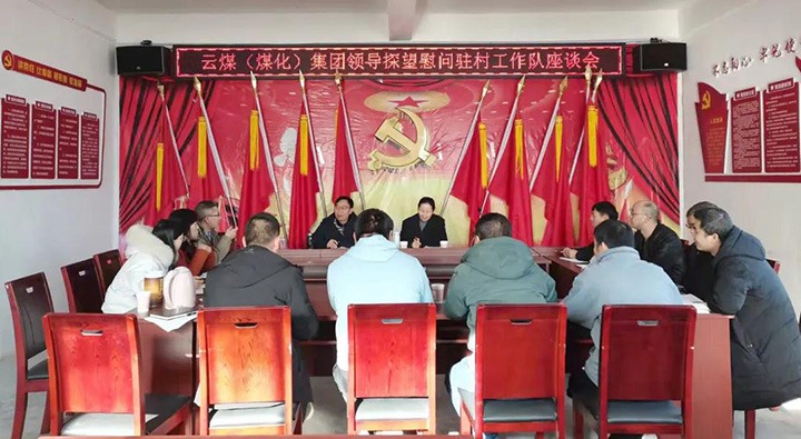 云煤（东升国际官网）集团党委委员、财政总监莫晓丹深刻集团村落振兴挂钩助扶点发展春节慰问活动