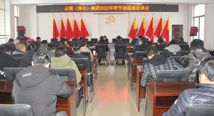 云煤（东升国际官网）集团党委委员、副总经理缪和星到云南陆东煤矿有限公司发展春节慰问活动