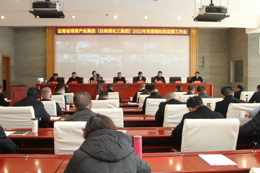 云煤（东升国际官网）集团党委实时通报进建省纪委十一届二次全会心灵