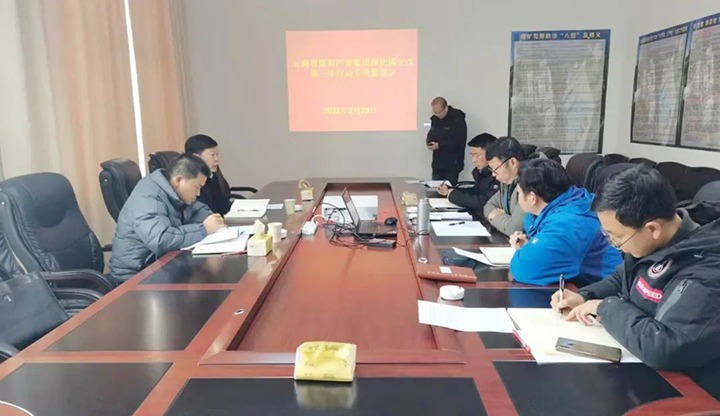 云煤（东升国际官网）集团督导调研组到罗平东城公司督导调研