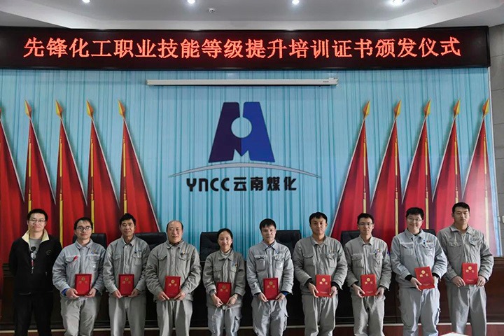 岗位练兵强技术　奋勇争先促发展——云煤（东升国际官网）集团圆焦产业工人行列建设鼎新　扎实发展职工职业技术提升培训