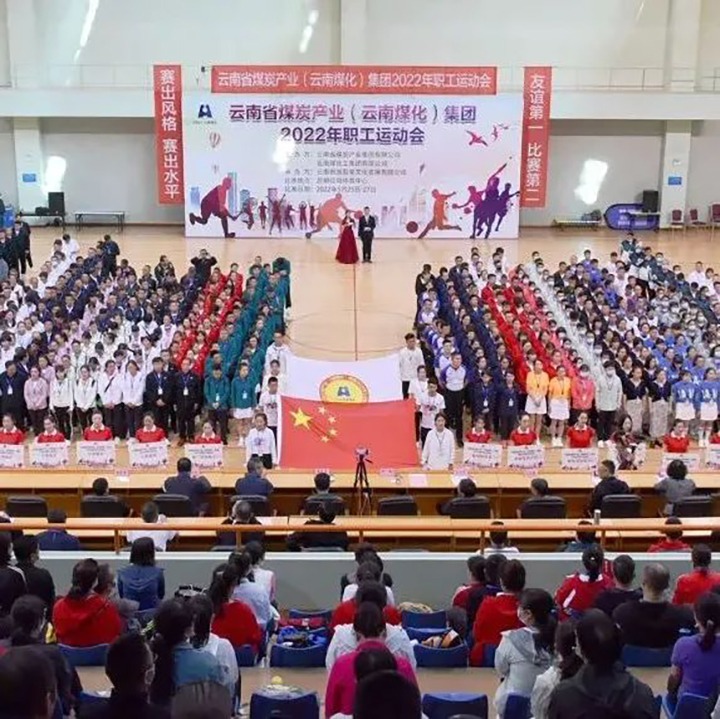 快看！云煤（东升国际官网）集团2022年职工活动会5月25日赛事简报