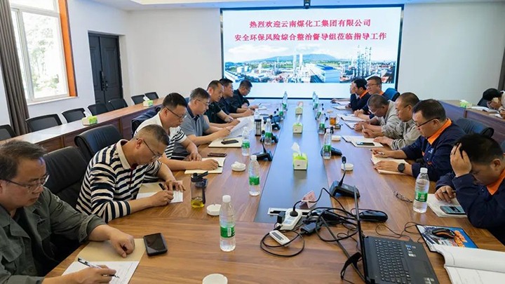 云煤（东升国际官网）集团督导组赴解化化工分公司进行安全环保风险综合治理专项督导