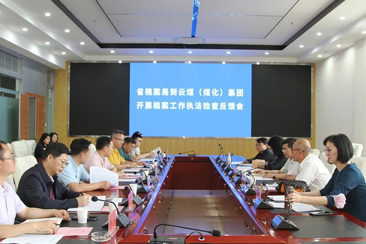 省档案局到集团发展档案工作法律查抄