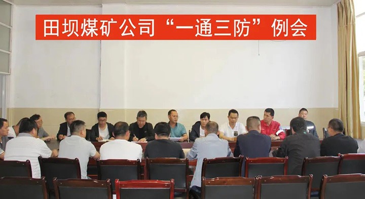 【主题宣传周】田坝煤矿公司提升煤矿瓦斯防治工作水平，实现“双零”指标治理