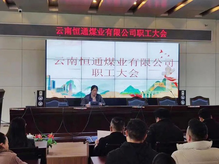 【主题宣传周】党建引领推鼎新，造度创新谱新篇——恒通煤业深入国企鼎新三年行动推进公司高质量发展