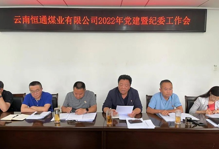 【主题宣传周】党建引领新航程　凝聚共识谋发展——恒通煤业党委抓实党的组织建设，推动企业发展提质增效