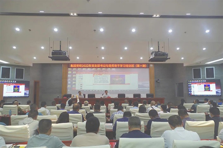 云煤（东升国际官网）集团党委2022年4期党支部书记与党务骨干进建培训班圆满实现