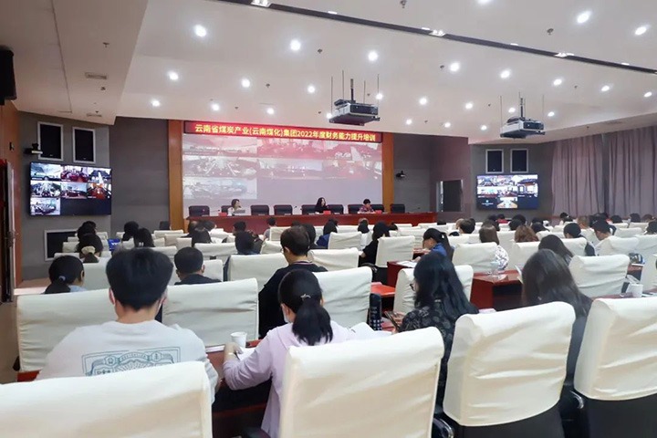 云煤（东升国际官网）集团2022年财政能力提升专题培训班圆满实现