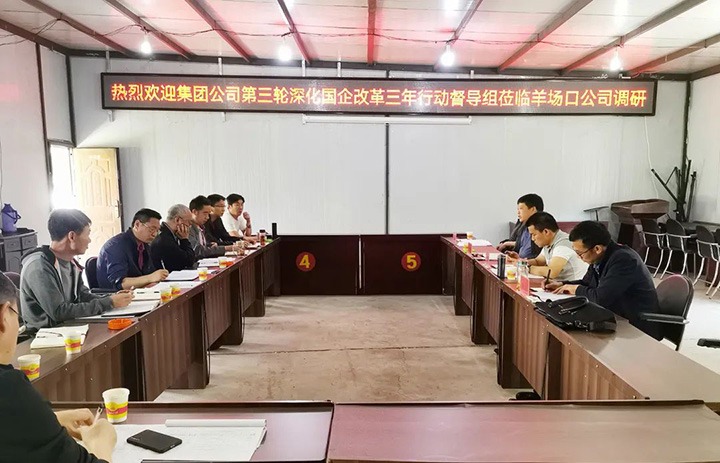 【主题宣传周】羊场口煤业公司全力推动三项造度鼎新走深走实，助推国企鼎新三年行动迈上新台阶