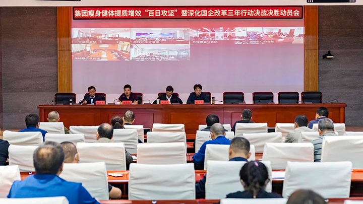 云煤（东升国际官网）集团颁布瘦身健体提质增效“百日攻坚”暨深入国企鼎新三年行动决战决胜带头令