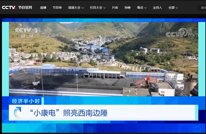 中央电视台财经频路CCTV2《经济半幼时》专题栏目播出报路镇雄煤业电煤保供功效