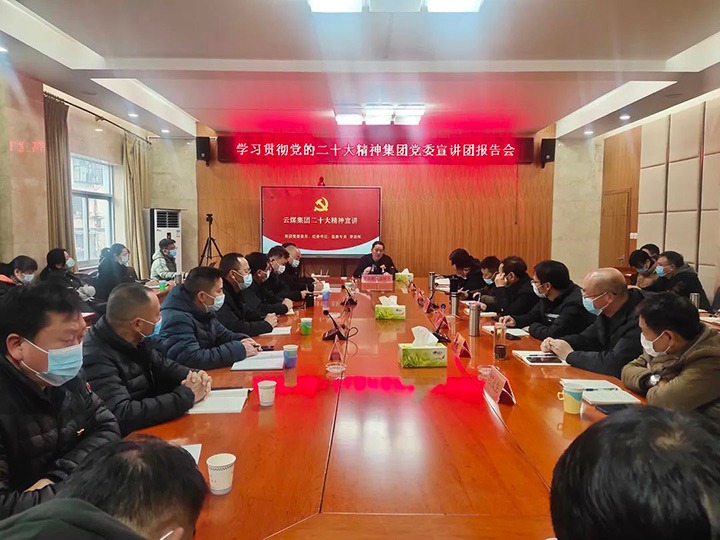 云煤（东升国际官网）集团党委委员、纪委书记覃崇辉到羊场煤矿公司宣讲党的二十大心灵