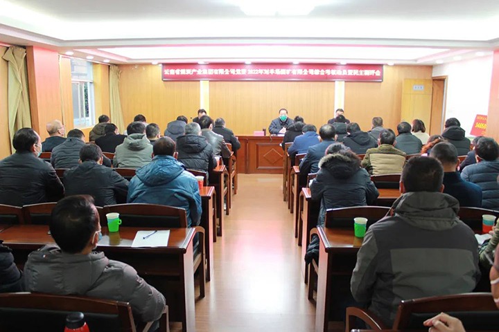 云煤（东升国际官网）集团第五查核组到羊场煤矿公司发展2022年度综合查核暨民主测评