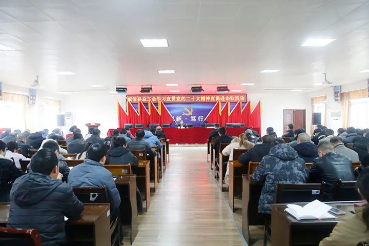 【简讯】威信县总工会到威信煤炭公司发展“进建贯彻党的二十大心灵宣讲进企业”活动