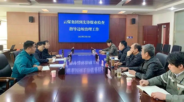 云煤（东升国际官网）集团党委委员、副总经理施从伟到前锋煤业公司查抄领导边坡治理工作