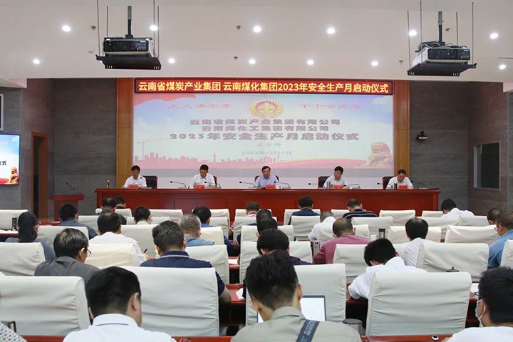 【聚焦云煤】云煤（东升国际官网）集团召开2023年安全出产月启动会