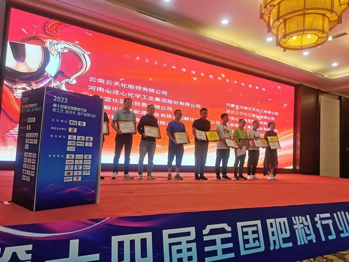 【喜报】解化化工分公司荣获“2023中国绿色肥料出产示范单元”称号