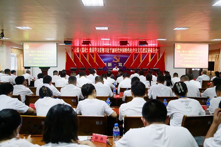 【主题教育】云煤（东升国际官网）集团党委委员、副总经理、总工程师施从伟到威信煤炭公司发展主题教育宣讲