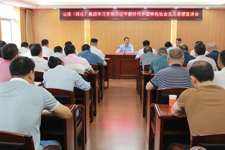 【主题教育】云煤（东升国际官网）集团党委委员、副总经理缪和星到羊场煤矿发展主题教育宣讲