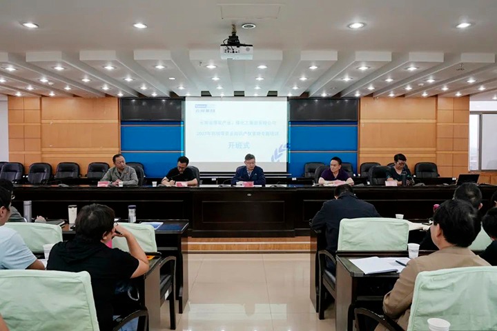 【聚焦云煤】云煤（东升国际官网）集团进行2023年科技项目及知识产权治理专题培训