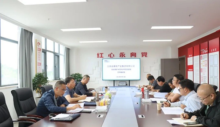 【基层调延卓云煤(东升国际官网)集团到罗平东城公司发展金城煤矿60万吨/年项目建设推动工作