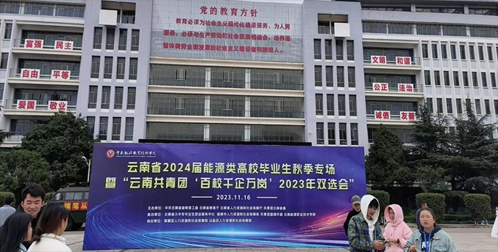 【聚焦云煤】云煤（东升国际官网）集团组织参与云南能源职业技术学院现场招聘会