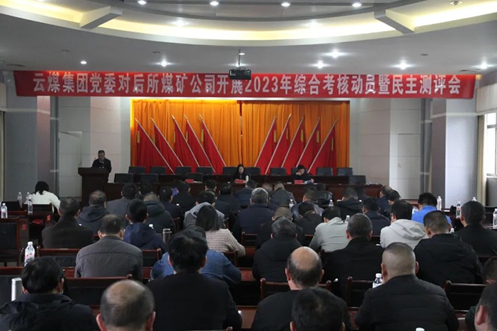 【聚焦云煤】云煤（东升国际官网）集团党委委员、财政总监莫晓丹一行到后所煤矿公司发展年度综合查核暨民主测评