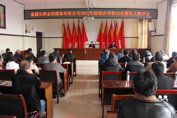 【聚焦云煤】云煤（东升国际官网）集团党委委员、财政总监莫晓丹一行到金发煤业公司发展年度综合查核暨民主测评