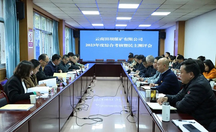 【聚焦云煤】云煤（东升国际官网）集团党委委员、副总经理缪和星一行到田坝煤矿公司发展年度综合查核暨民主测评