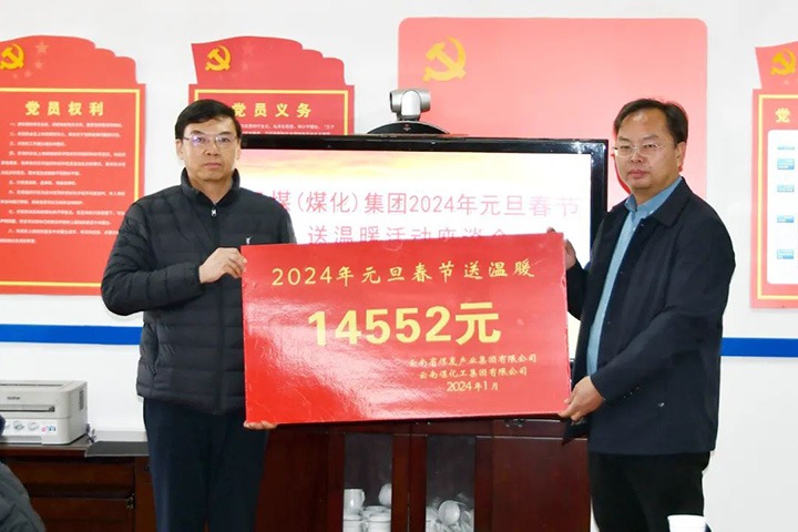 【聚焦云煤】云煤（东升国际官网）集团党委副书记、副董事长、总经理高建嵩一行到大为设备（云维集团）走访慰问难题职工