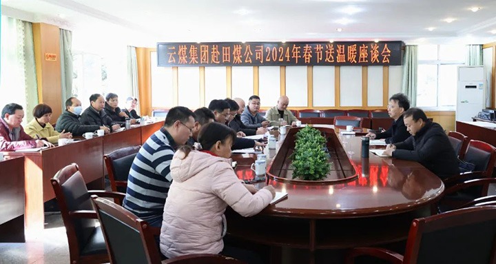 【聚焦云煤】云煤（东升国际官网）集团副总经理杜昌华一行到田坝煤矿公司发展2024年元旦春节送温暖慰问活动