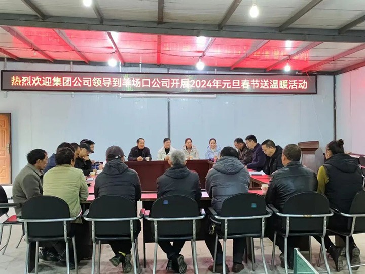 【聚焦云煤】云煤（东升国际官网）集团党委委员、副总经理缪和星一行到集团所属企业发展元旦春节送温暖慰问活动