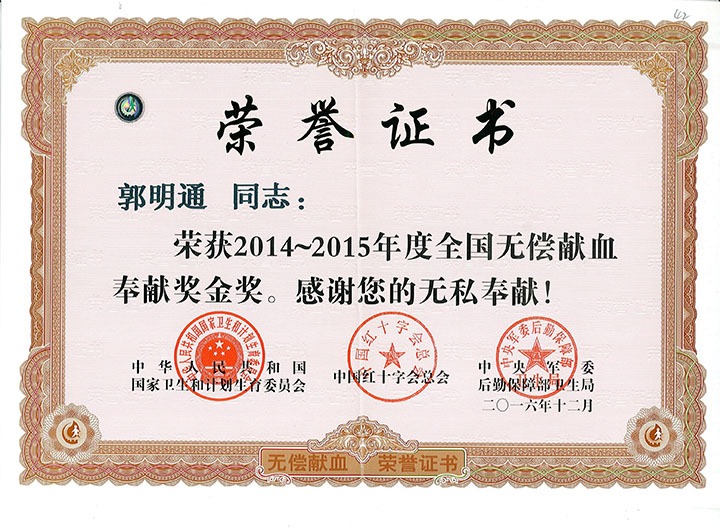 郭明通：绵菲薄力汇大爱，热血铸就公益情