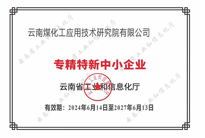 【喜报】“专”于当下，“新”向将来东升国际官网工利用技术钻研院荣获云南省“专精特新”企业认定