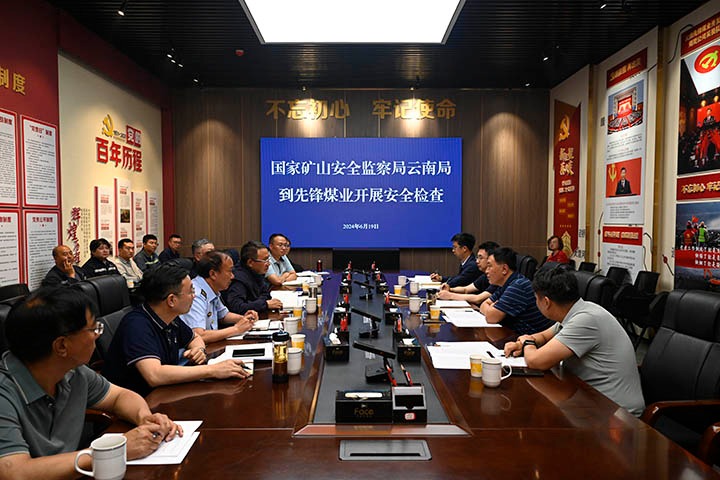 国度矿山安全监察局云南局到前锋煤业公司发展安全督导查抄