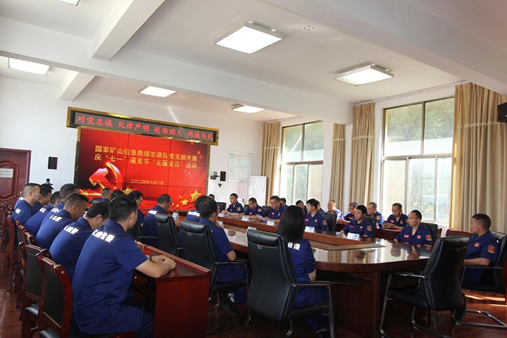 铁心向党，初心如磐——国度矿山应急接济东源队党支部发展庆“七一”建党节主题党日活动