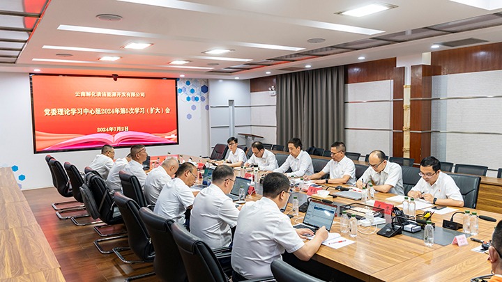 集团党委副书记、工会主席王鑫列席旁听云南解化能源开发有限公司党委理论进建中心组集中进建钻研