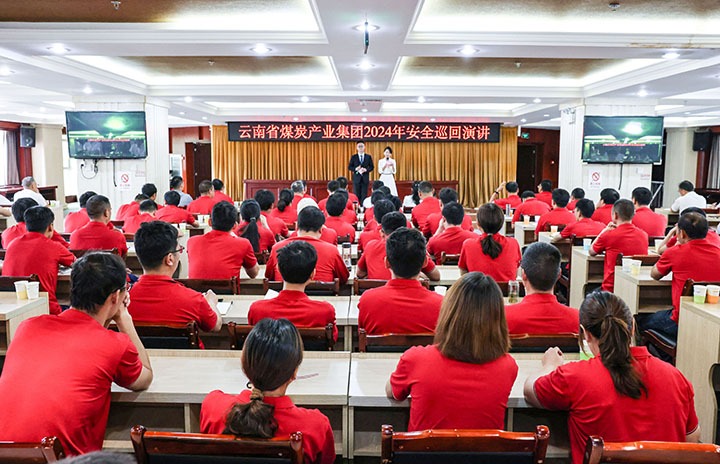 安全之声，“声入人心”——云煤集团到恩洪煤业公司发展2024年安全巡回演讲活动