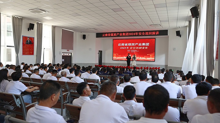 安全之声，“声入人心”——云煤集团到前锋煤业公司发展2024年安全巡回演讲活动