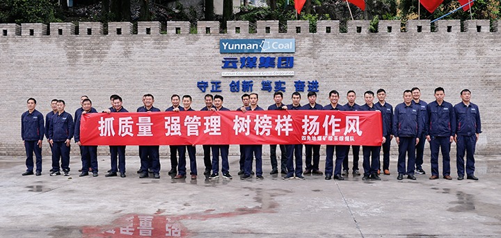 四角地煤矿：“六型”班组熠熠生辉，点亮企业发展将来